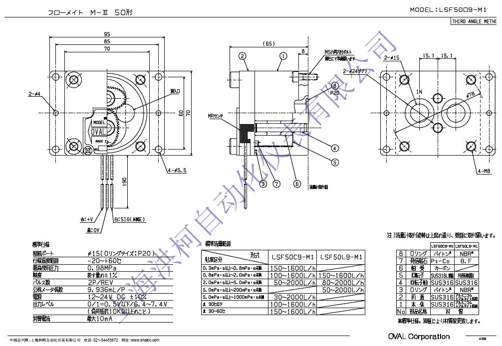 ձ°ͶOVAL Flowmate M-III LSF50C9-M1LSF50L9-M1LSF50C9-91LSF50L9-91